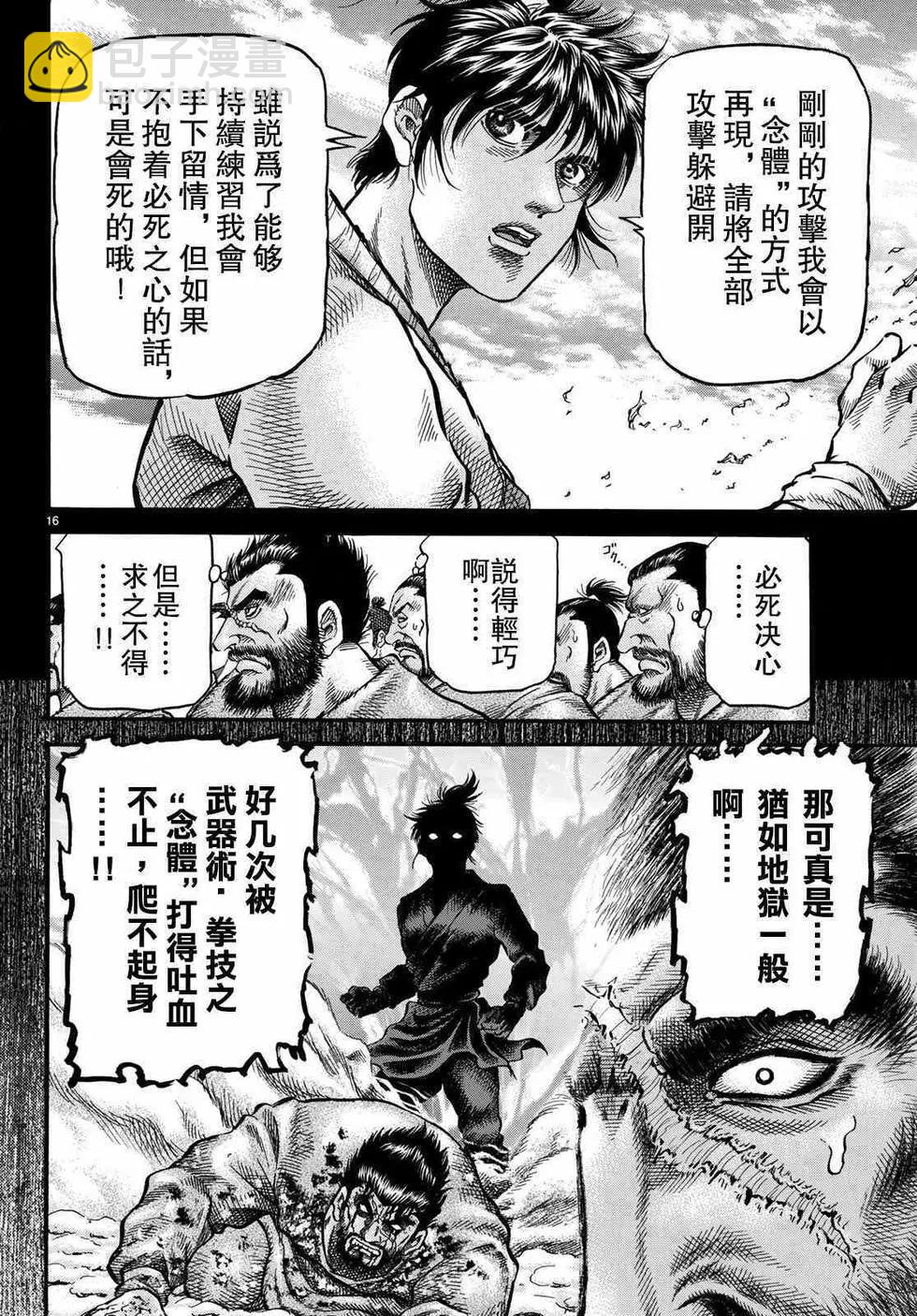 🍔龙狼传 王霸立国篇 第34话 第16页