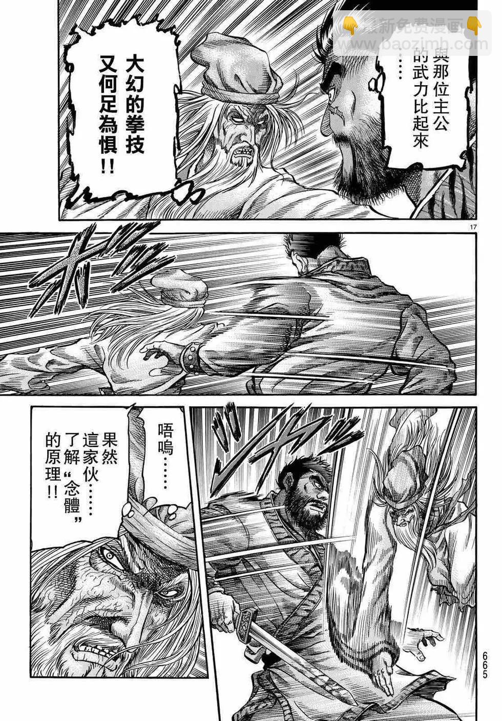 🍔龙狼传 王霸立国篇 第34话 第17页
