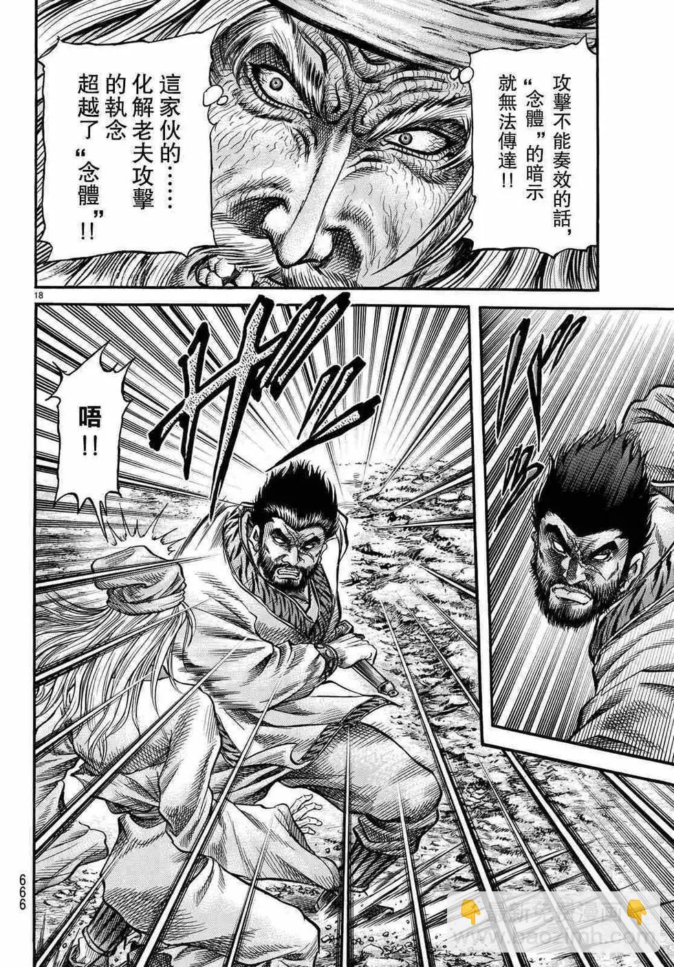 🍔龙狼传 王霸立国篇 第34话 第18页