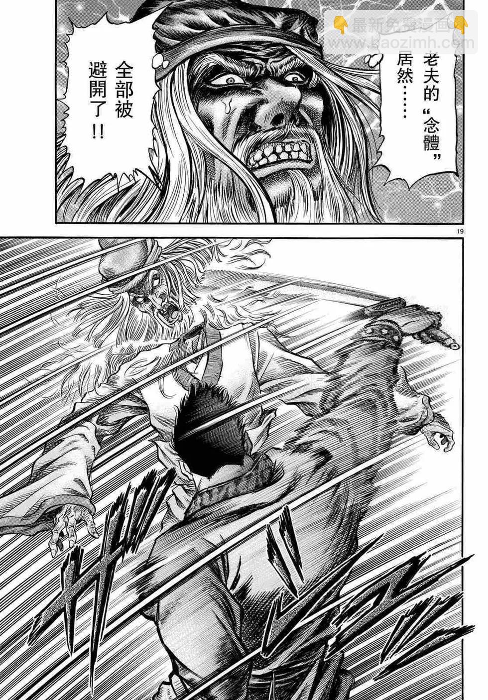 🍔龙狼传 王霸立国篇 第34话 第19页