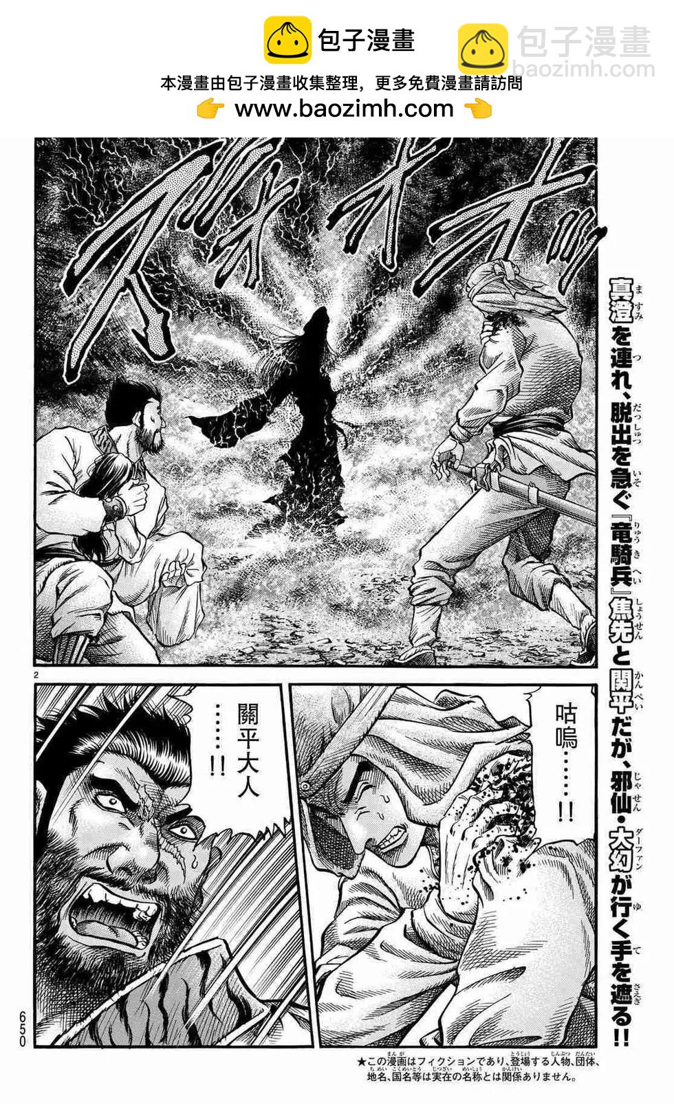 🍔龙狼传 王霸立国篇 第34话 第2页