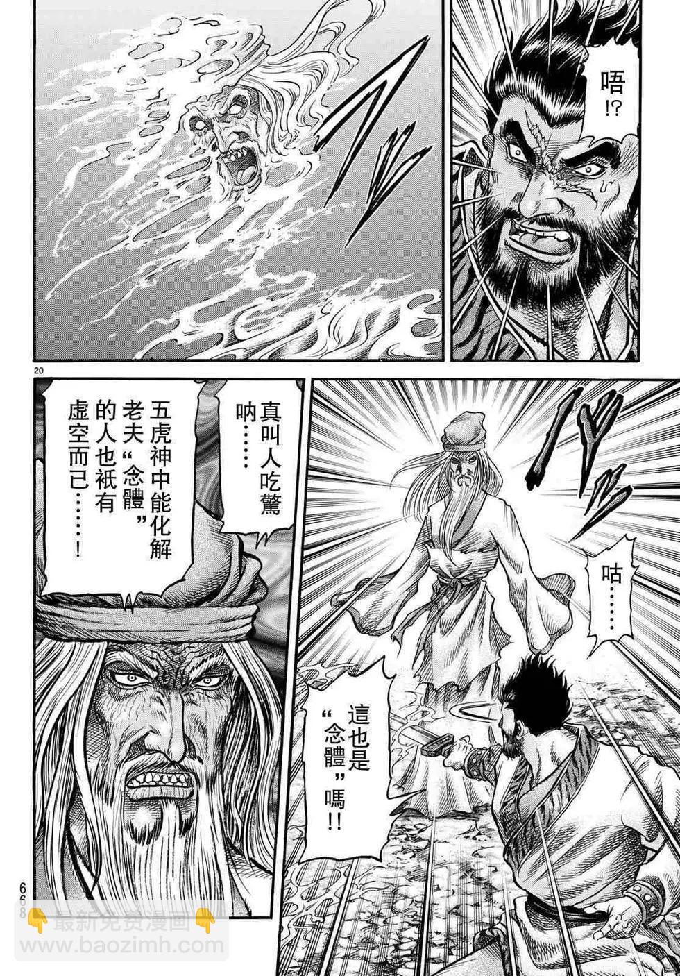 🍔龙狼传 王霸立国篇 第34话 第20页