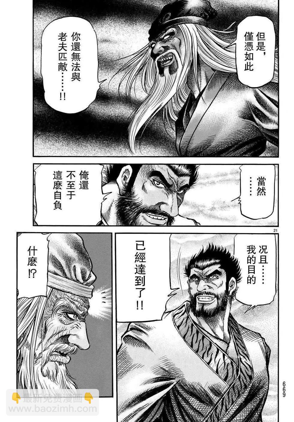 🍔龙狼传 王霸立国篇 第34话 第21页