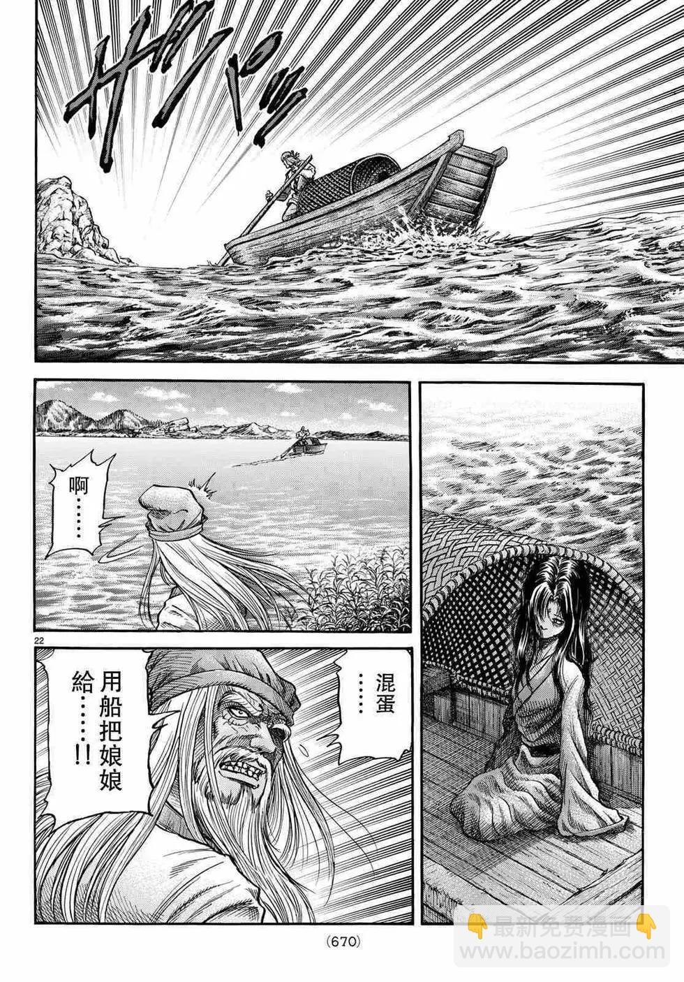 🍔龙狼传 王霸立国篇 第34话 第22页