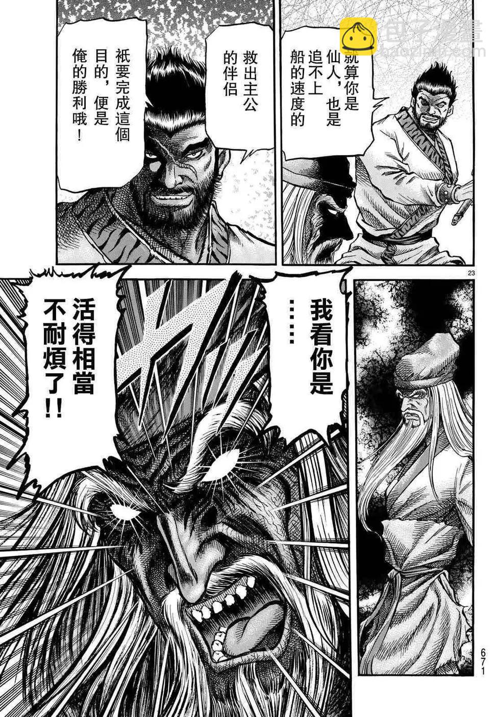 🍔龙狼传 王霸立国篇 第34话 第23页