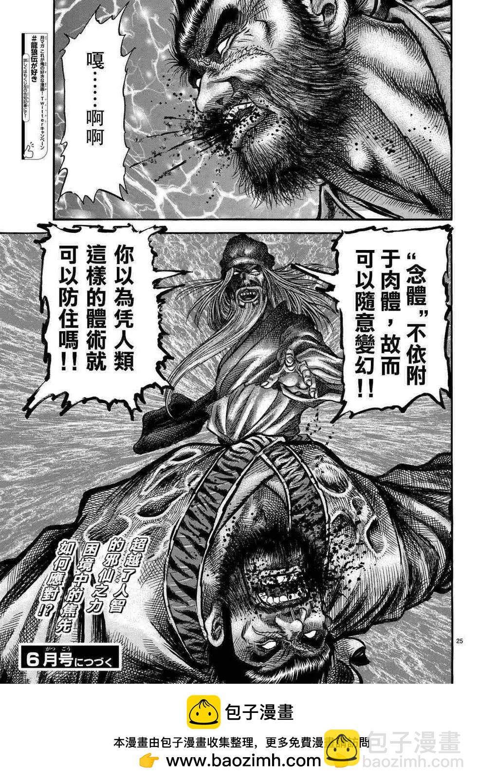 🍔龙狼传 王霸立国篇 第34话 第25页