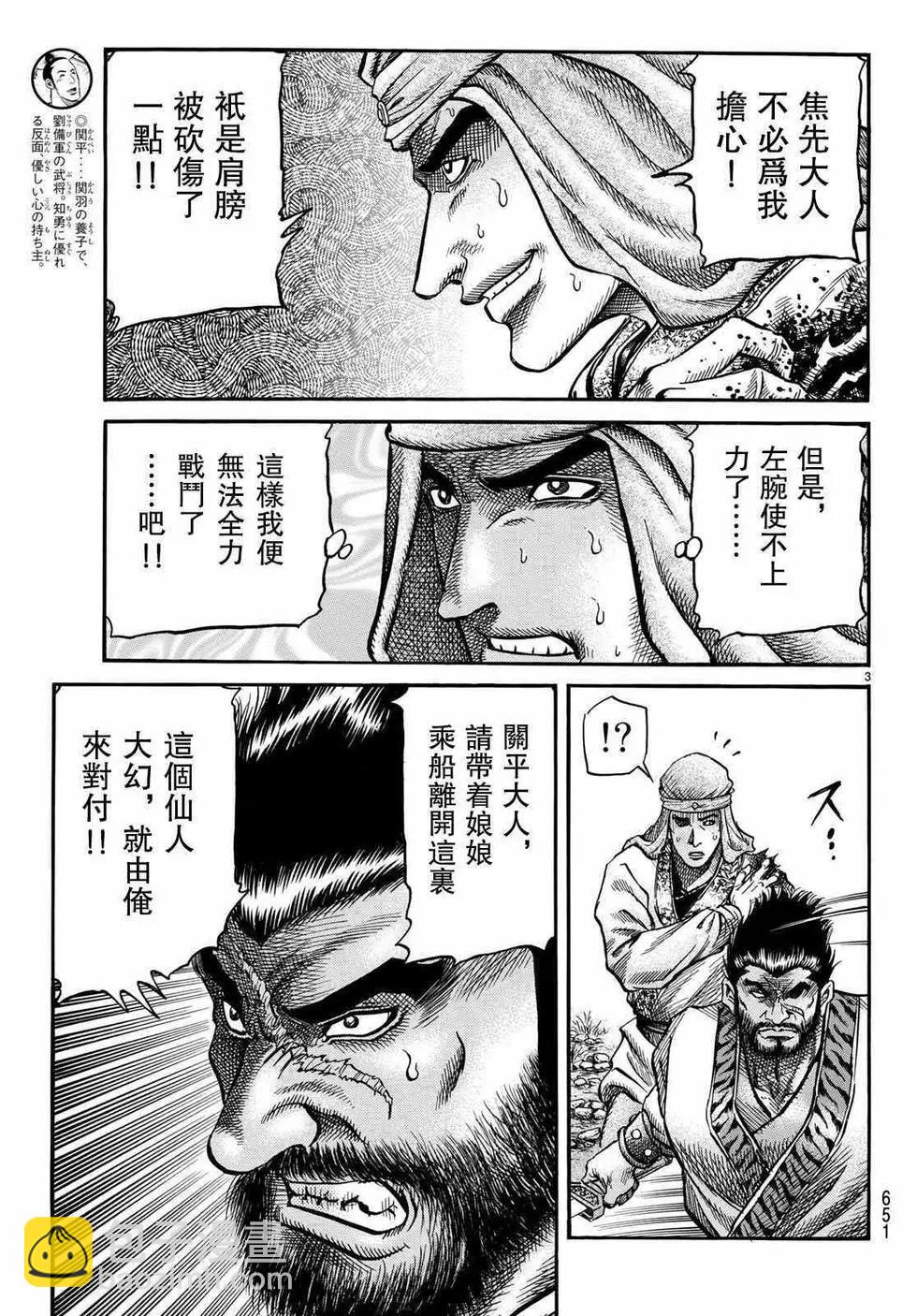 🍔龙狼传 王霸立国篇 第34话 第3页