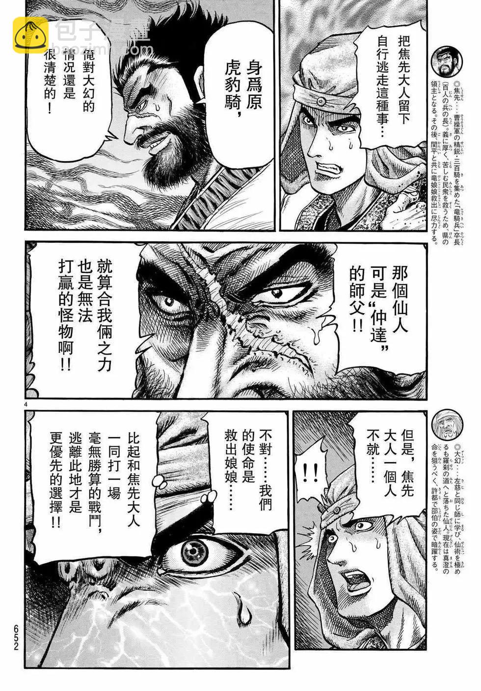 🍔龙狼传 王霸立国篇 第34话 第4页