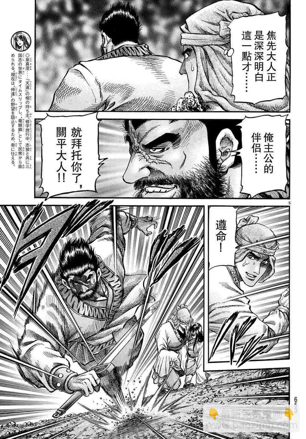 🍔龙狼传 王霸立国篇 第34话 第5页