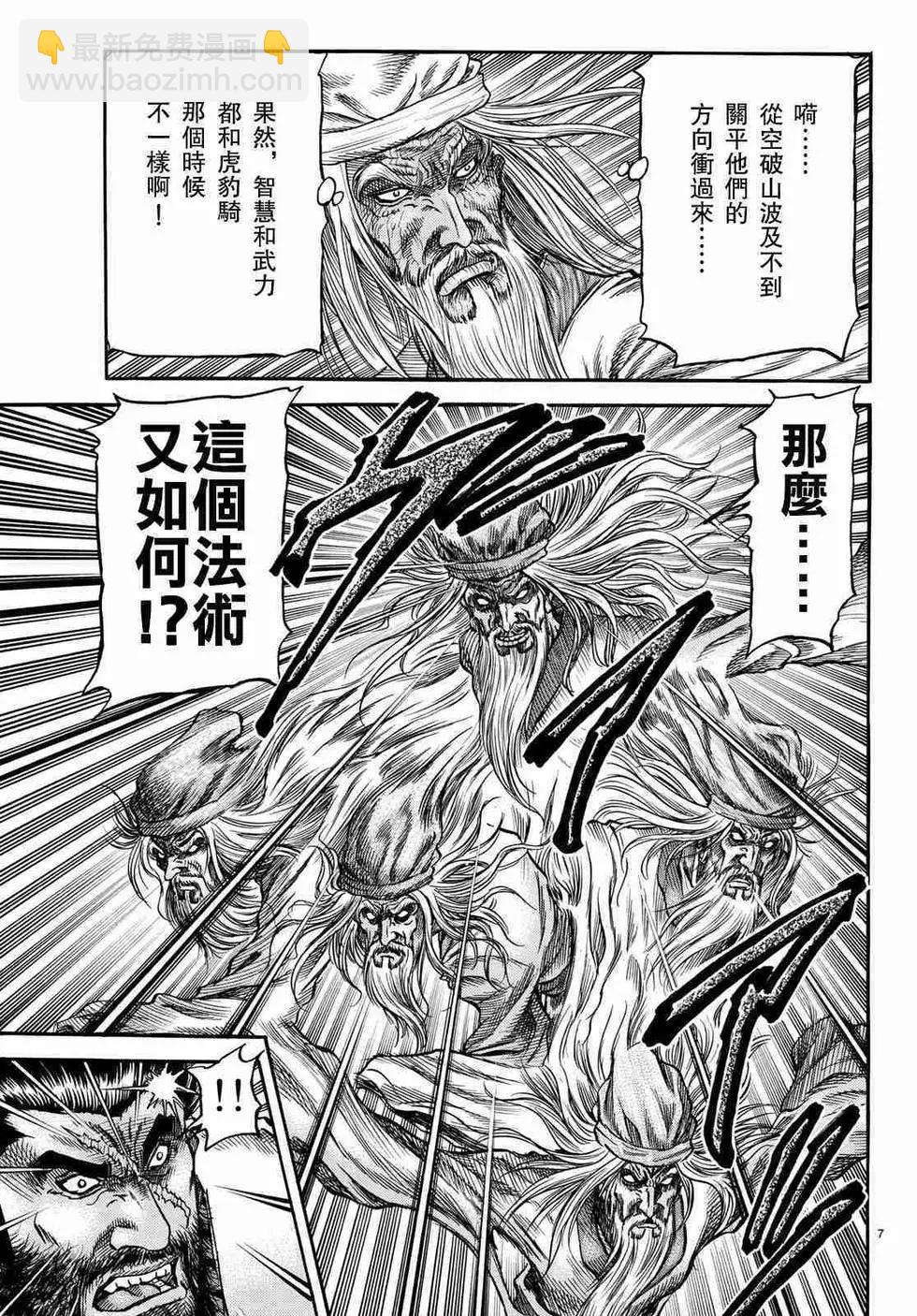 🍔龙狼传 王霸立国篇 第34话 第7页