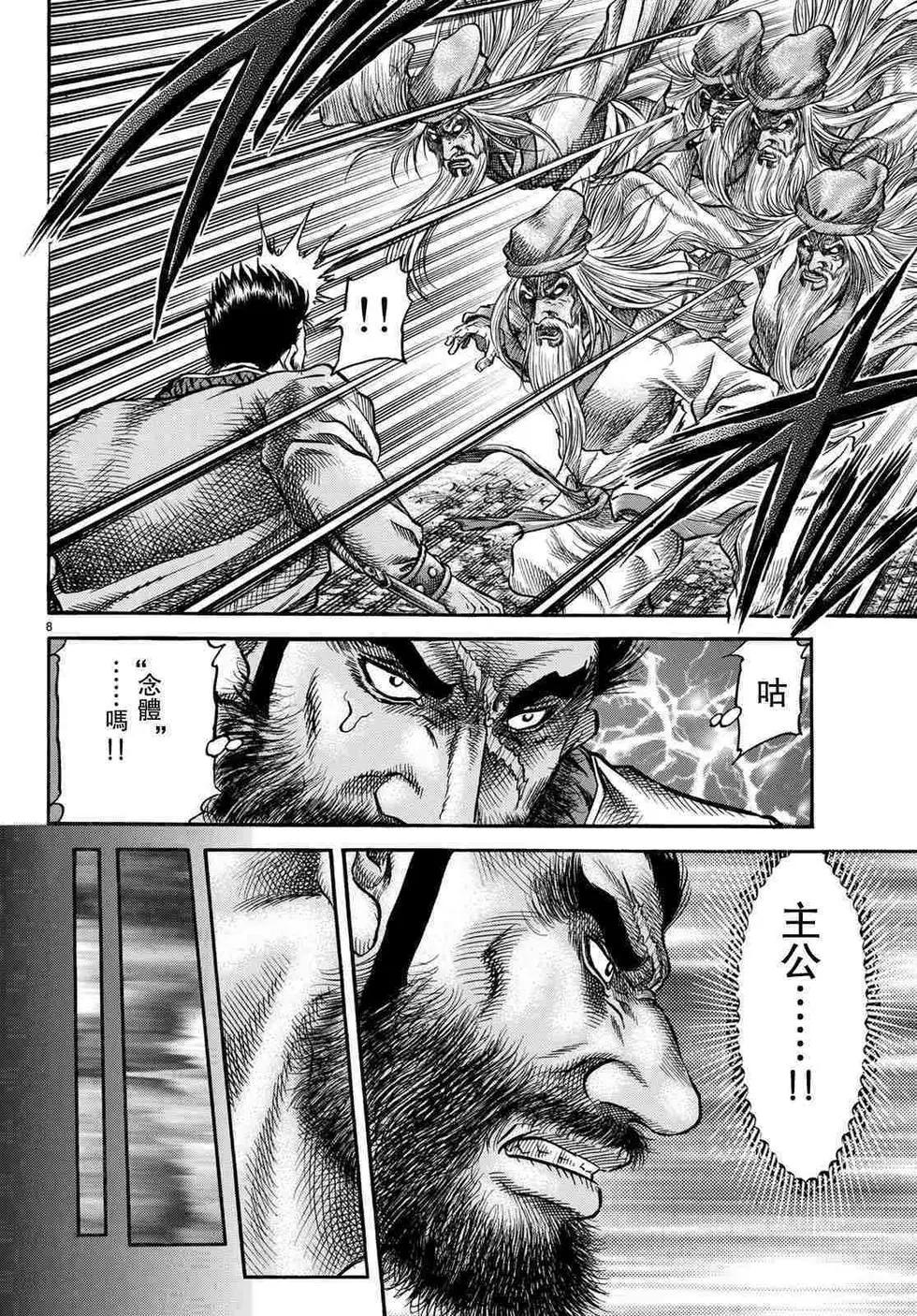 🍔龙狼传 王霸立国篇 第34话 第8页