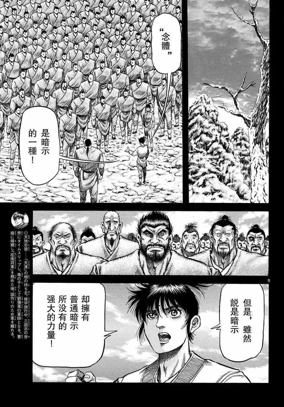 🍔龙狼传 王霸立国篇 第34话 第9页