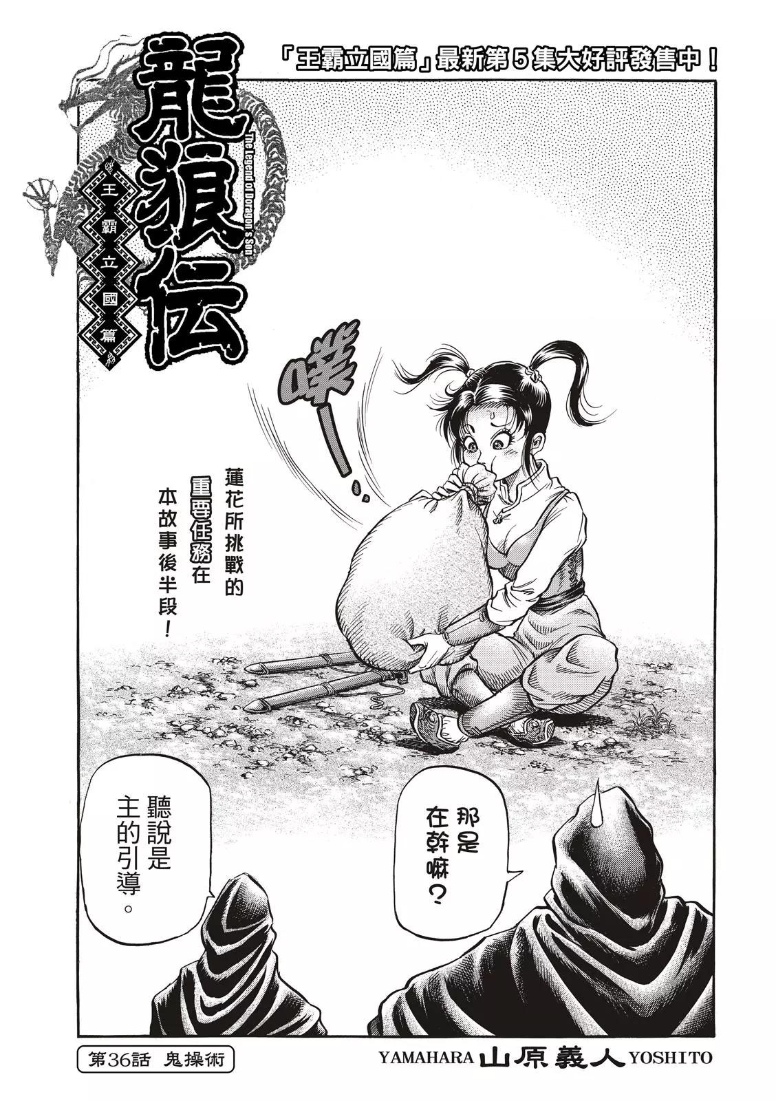 🍔龙狼传 王霸立国篇 第36话 第1页