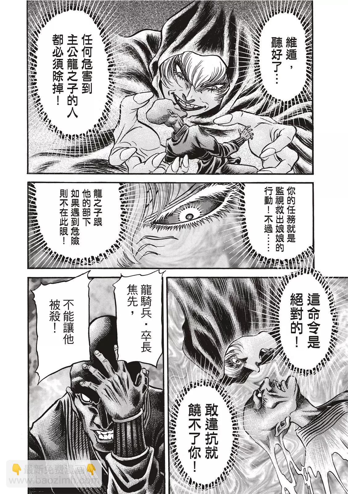 🍔龙狼传 王霸立国篇 第36话 第10页