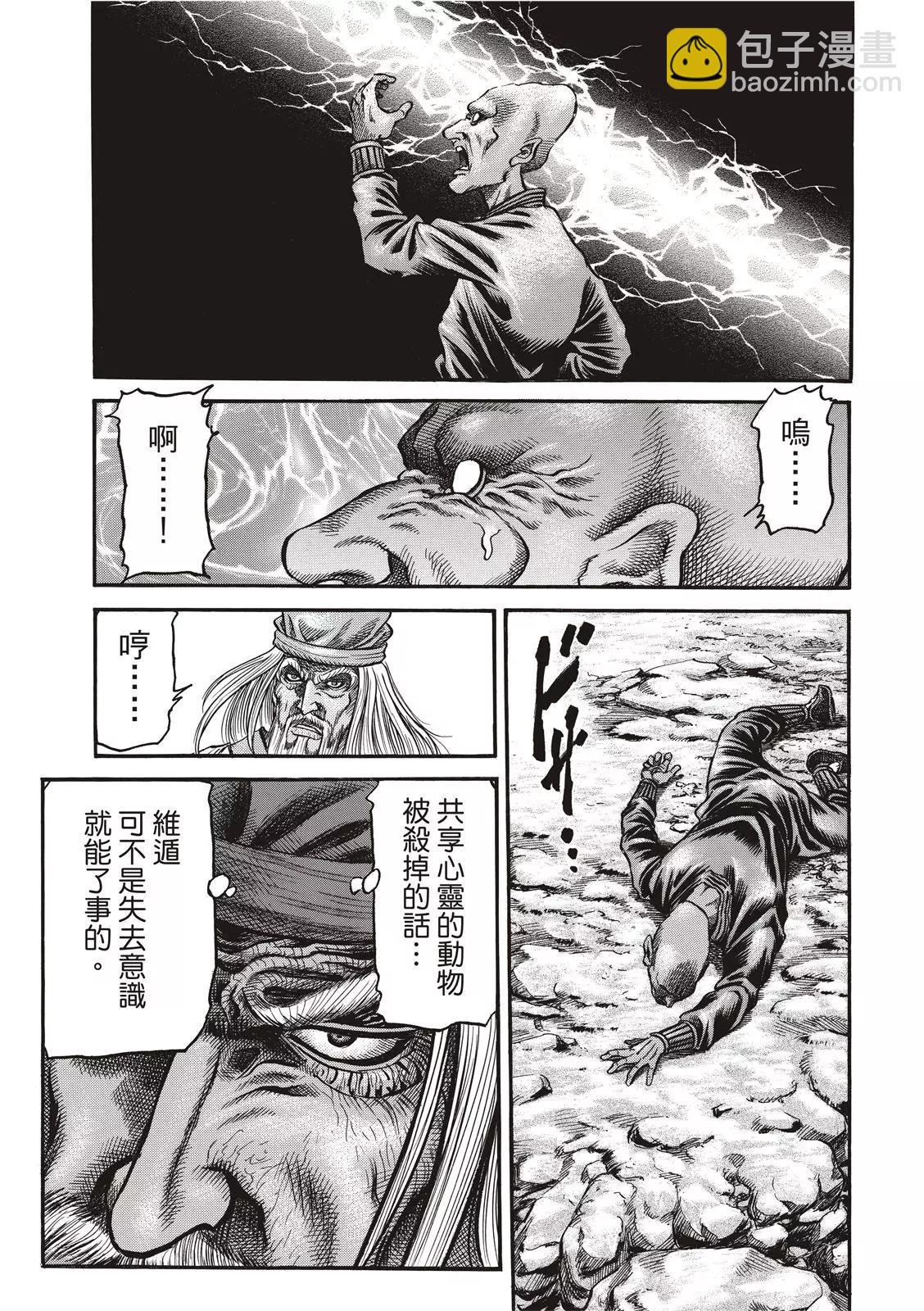 🍔龙狼传 王霸立国篇 第36话 第13页
