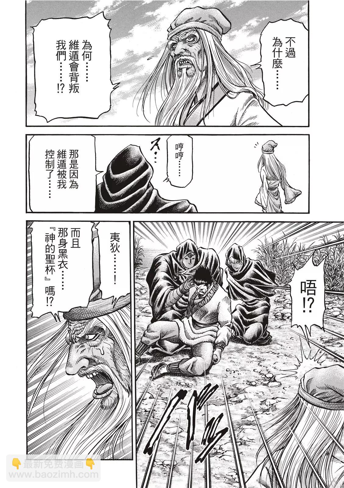 🍔龙狼传 王霸立国篇 第36话 第14页