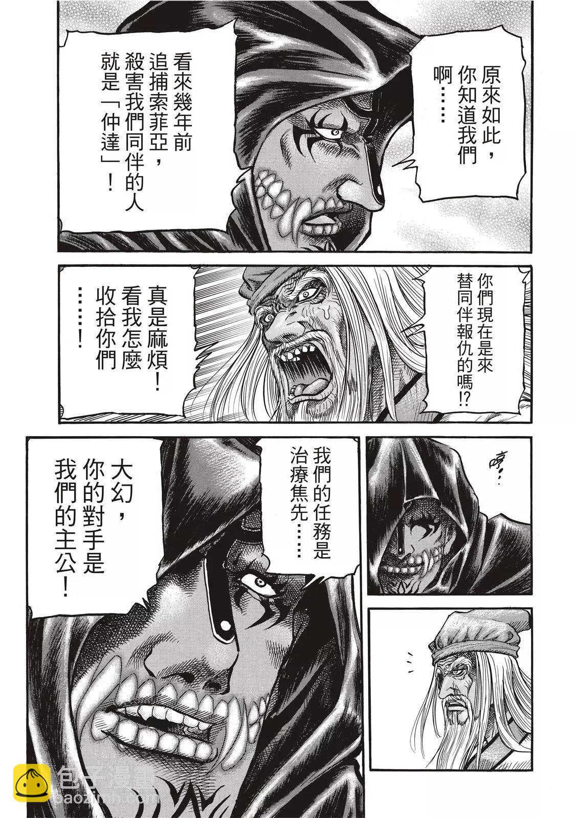 🍔龙狼传 王霸立国篇 第36话 第15页