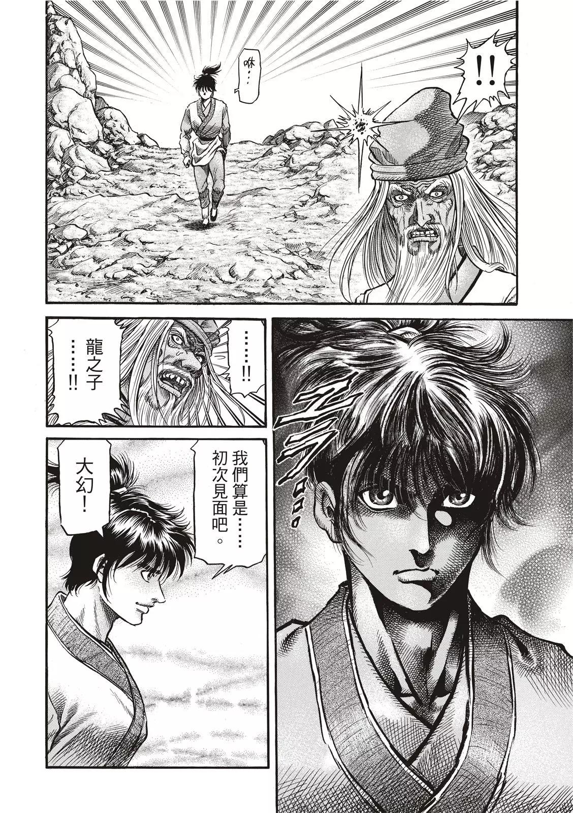🍔龙狼传 王霸立国篇 第36话 第16页