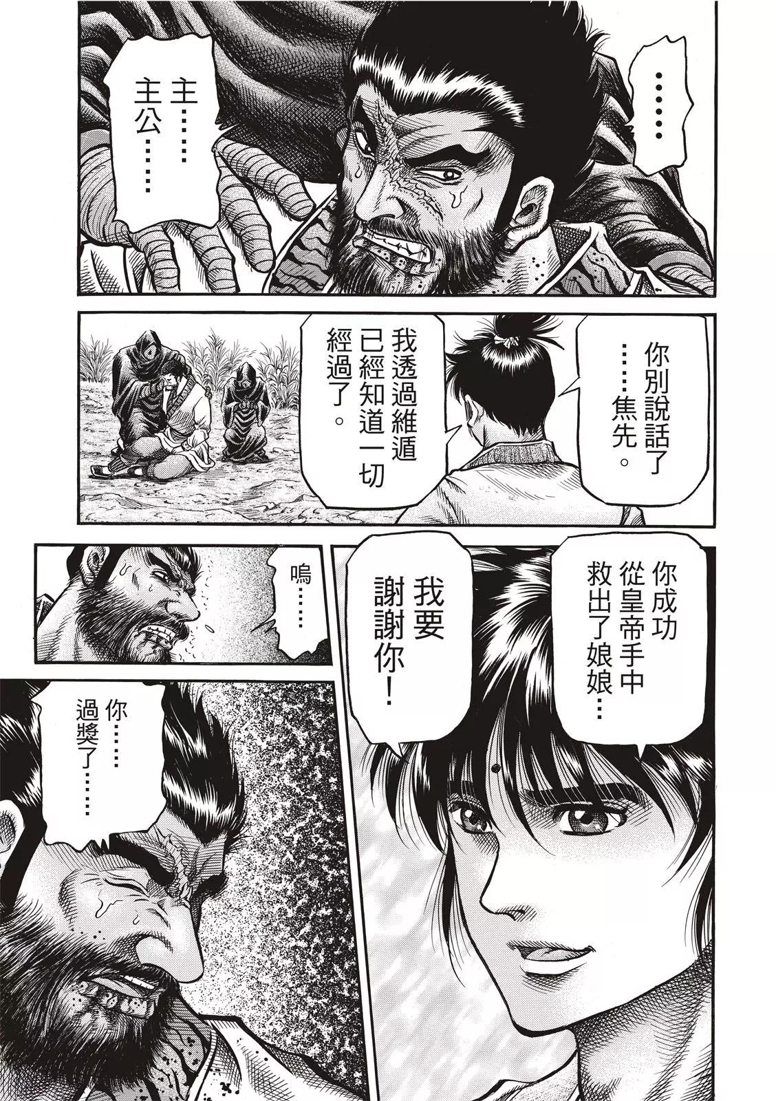 🍔龙狼传 王霸立国篇 第36话 第17页
