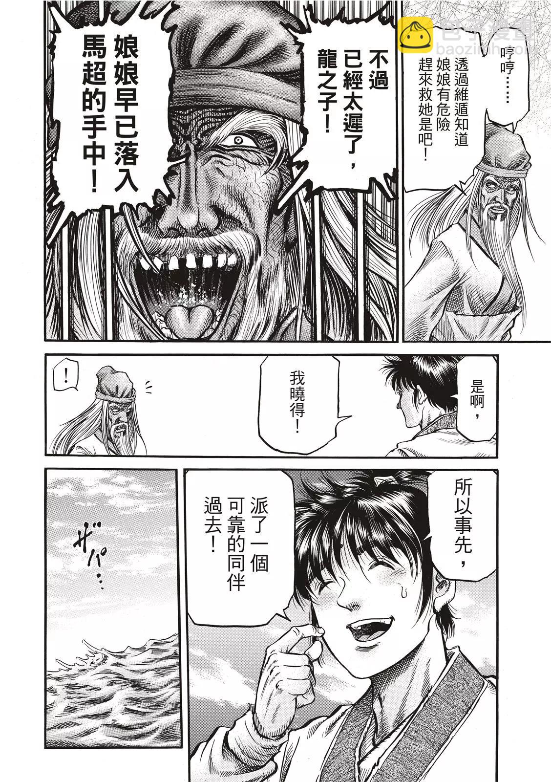 🍔龙狼传 王霸立国篇 第36话 第18页