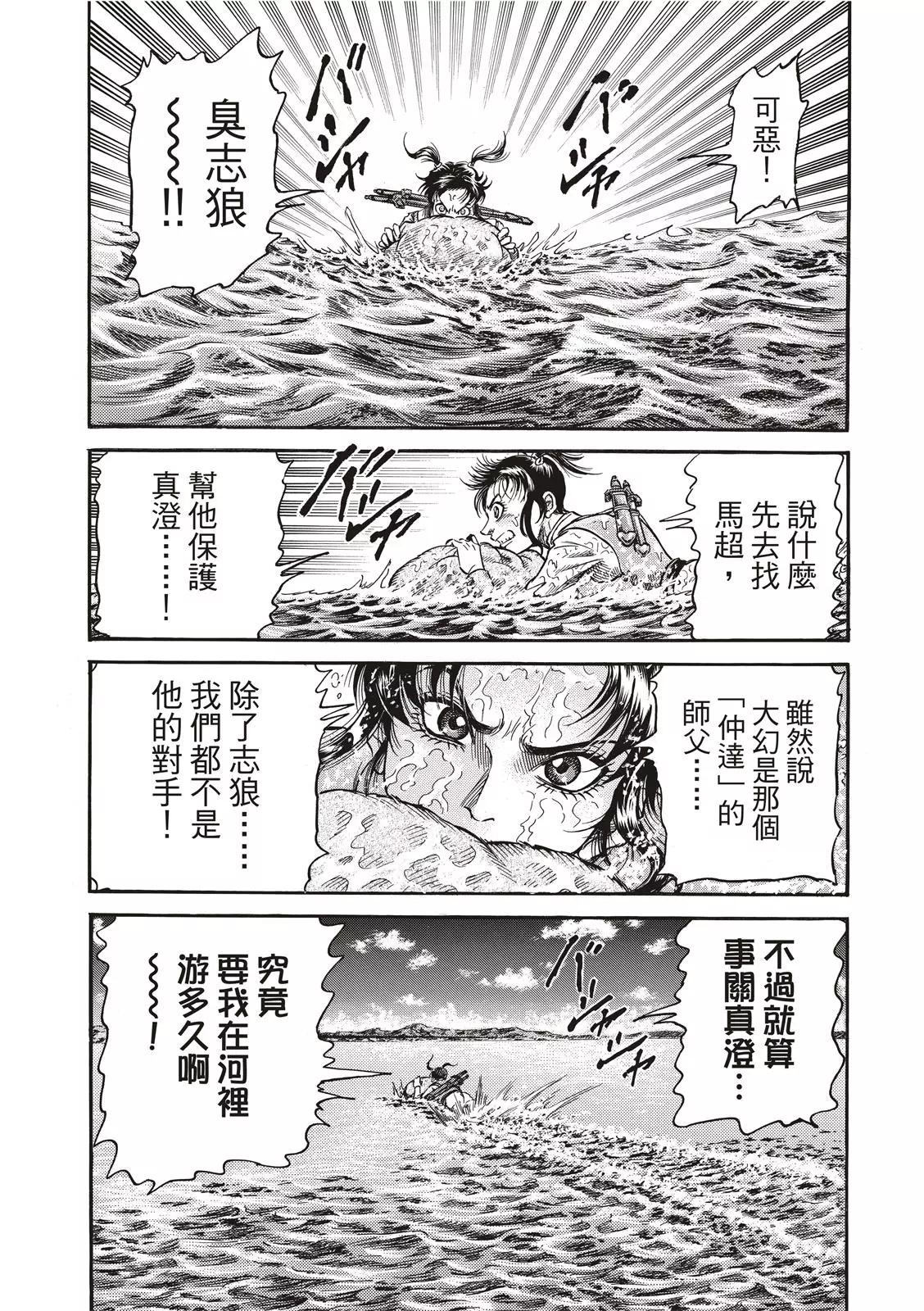🍔龙狼传 王霸立国篇 第36话 第19页