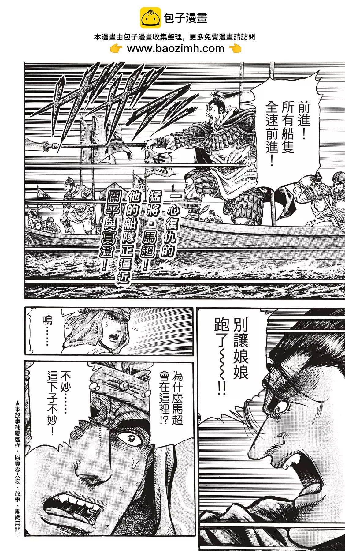 🍔龙狼传 王霸立国篇 第36话 第2页
