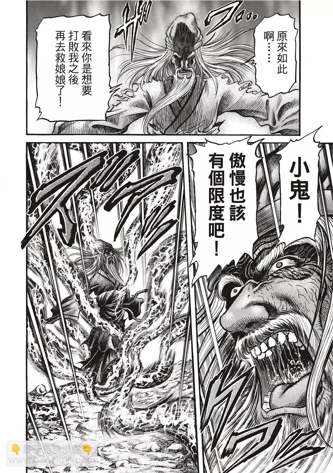 🍔龙狼传 王霸立国篇 第36话 第20页