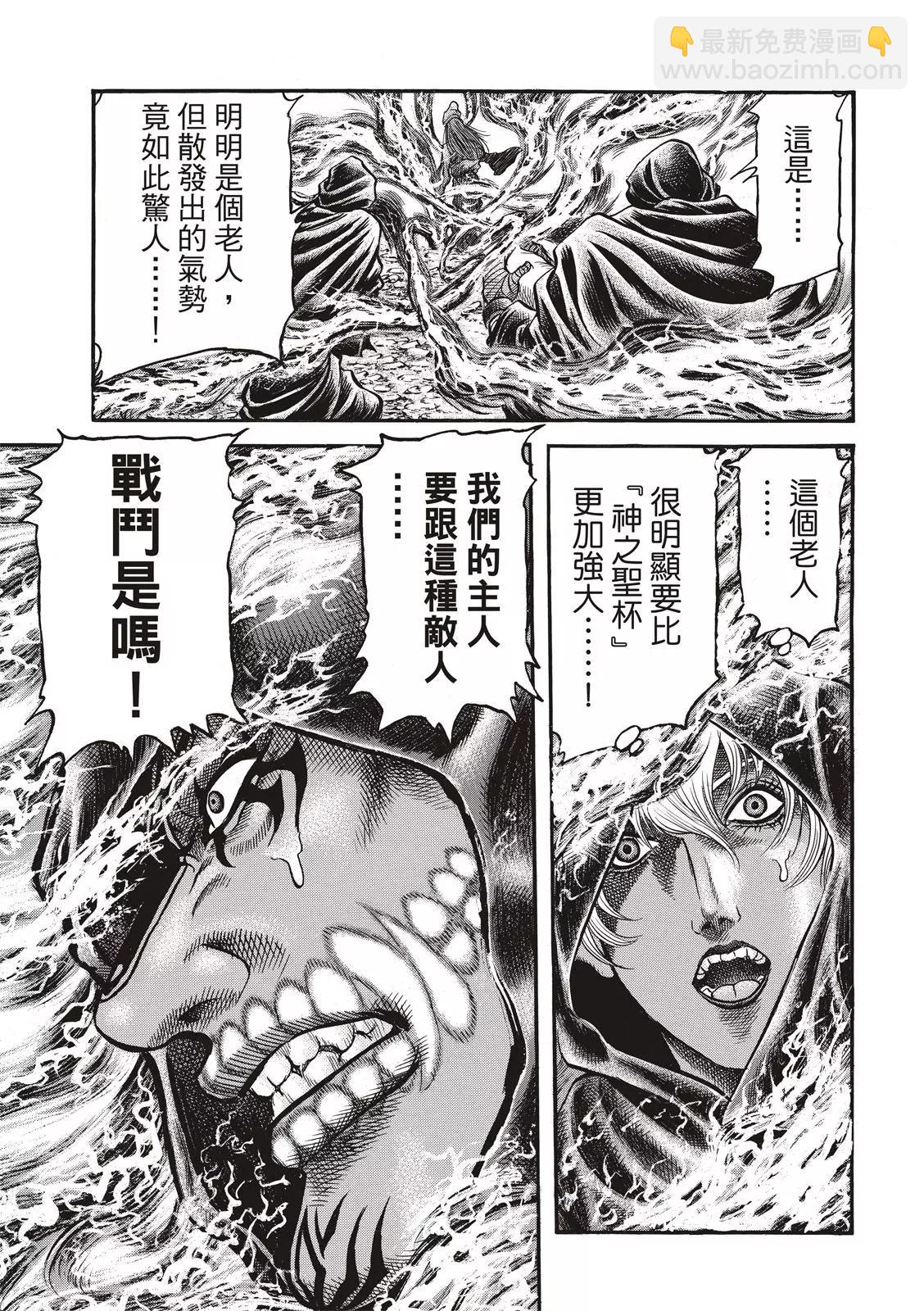 🍔龙狼传 王霸立国篇 第36话 第21页