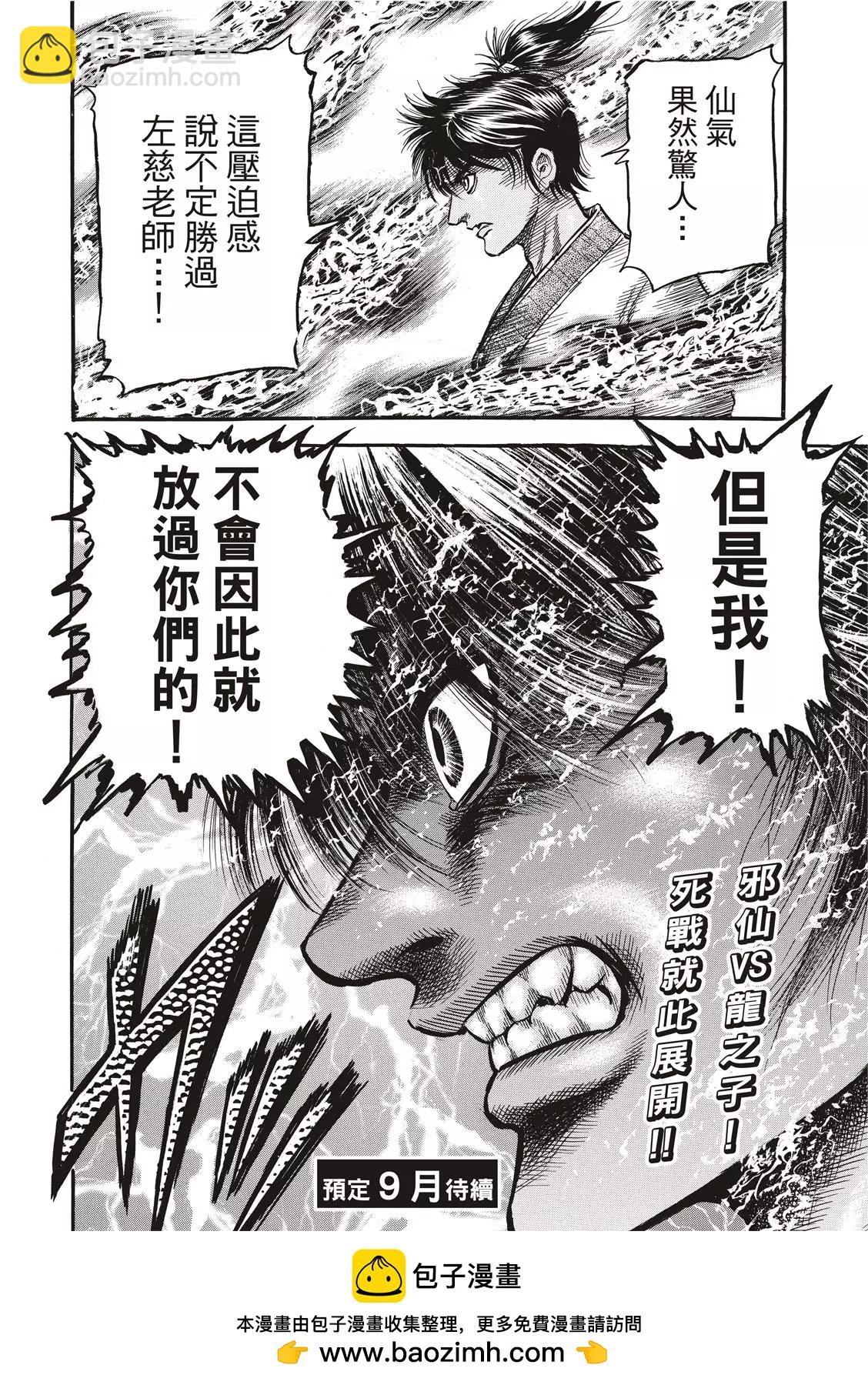 🍔龙狼传 王霸立国篇 第36话 第22页