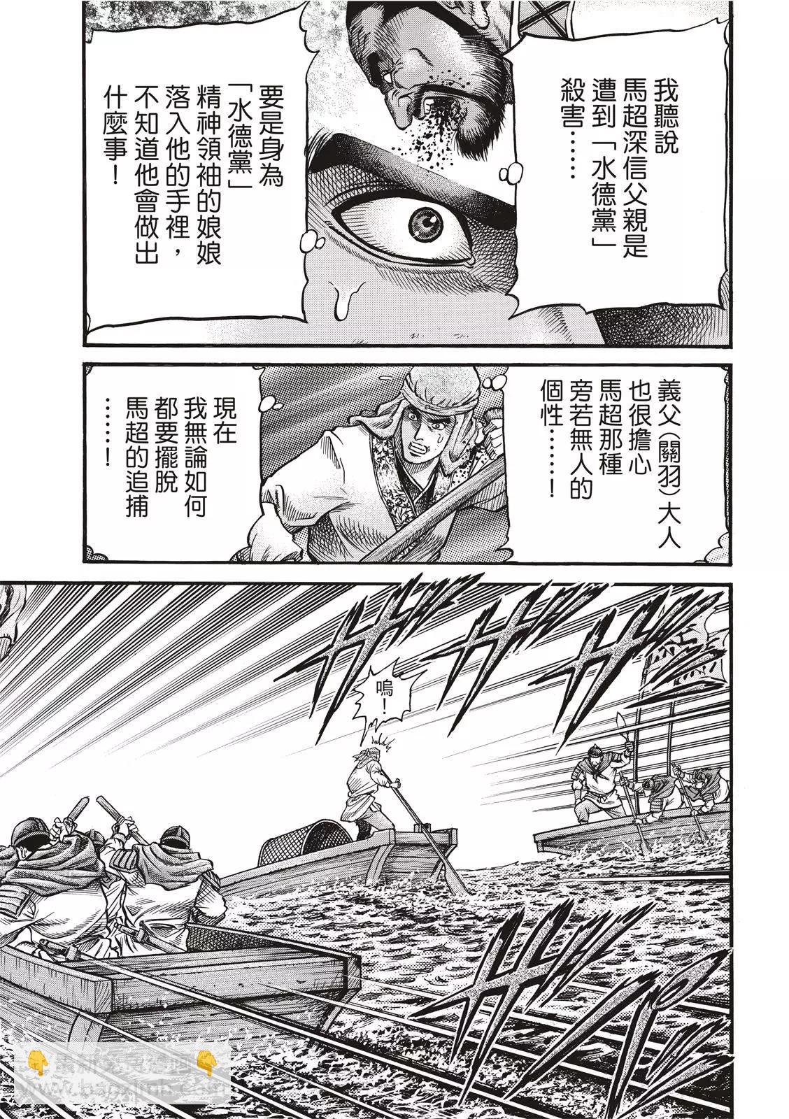 🍔龙狼传 王霸立国篇 第36话 第3页