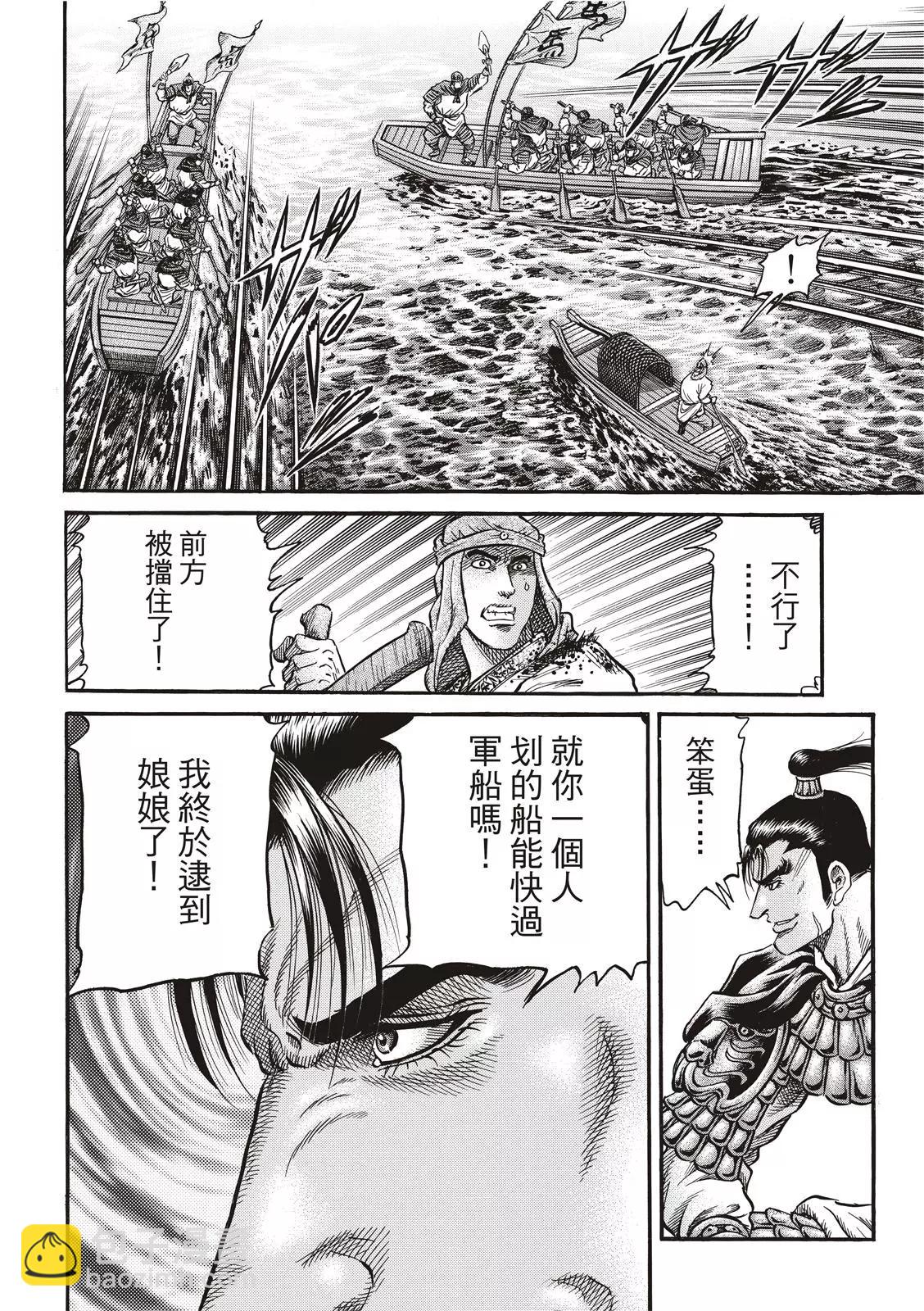 🍔龙狼传 王霸立国篇 第36话 第4页