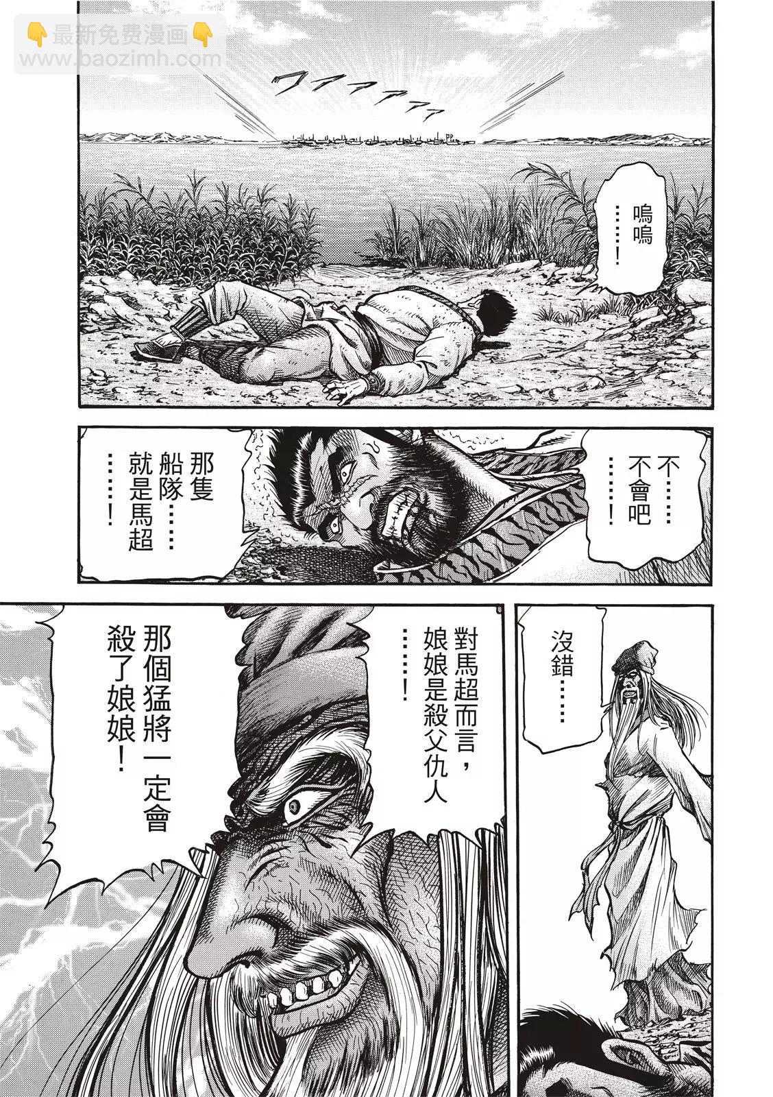 🍔龙狼传 王霸立国篇 第36话 第5页