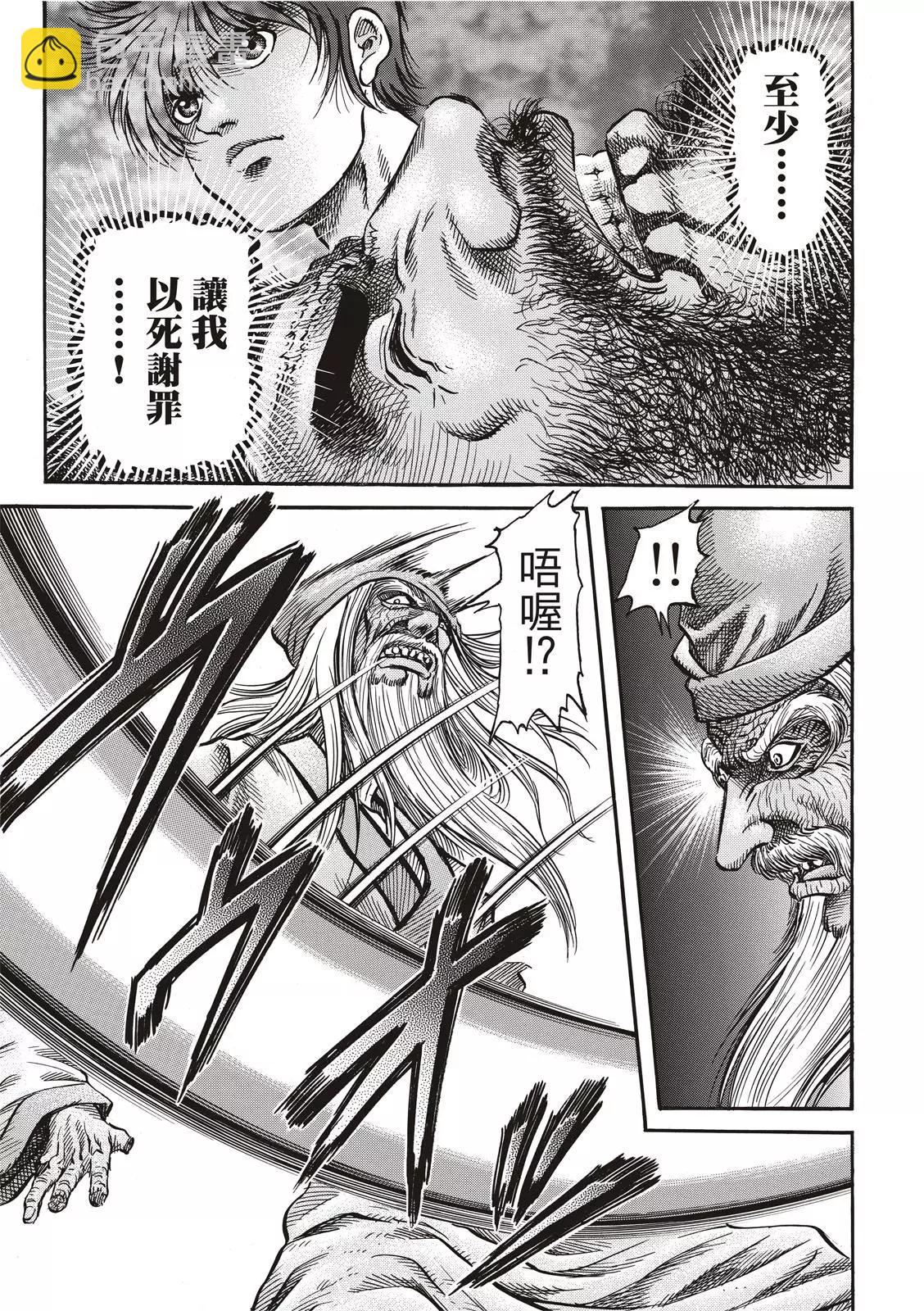 🍔龙狼传 王霸立国篇 第36话 第7页