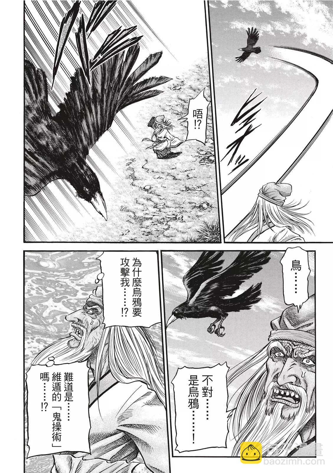 🍔龙狼传 王霸立国篇 第36话 第8页