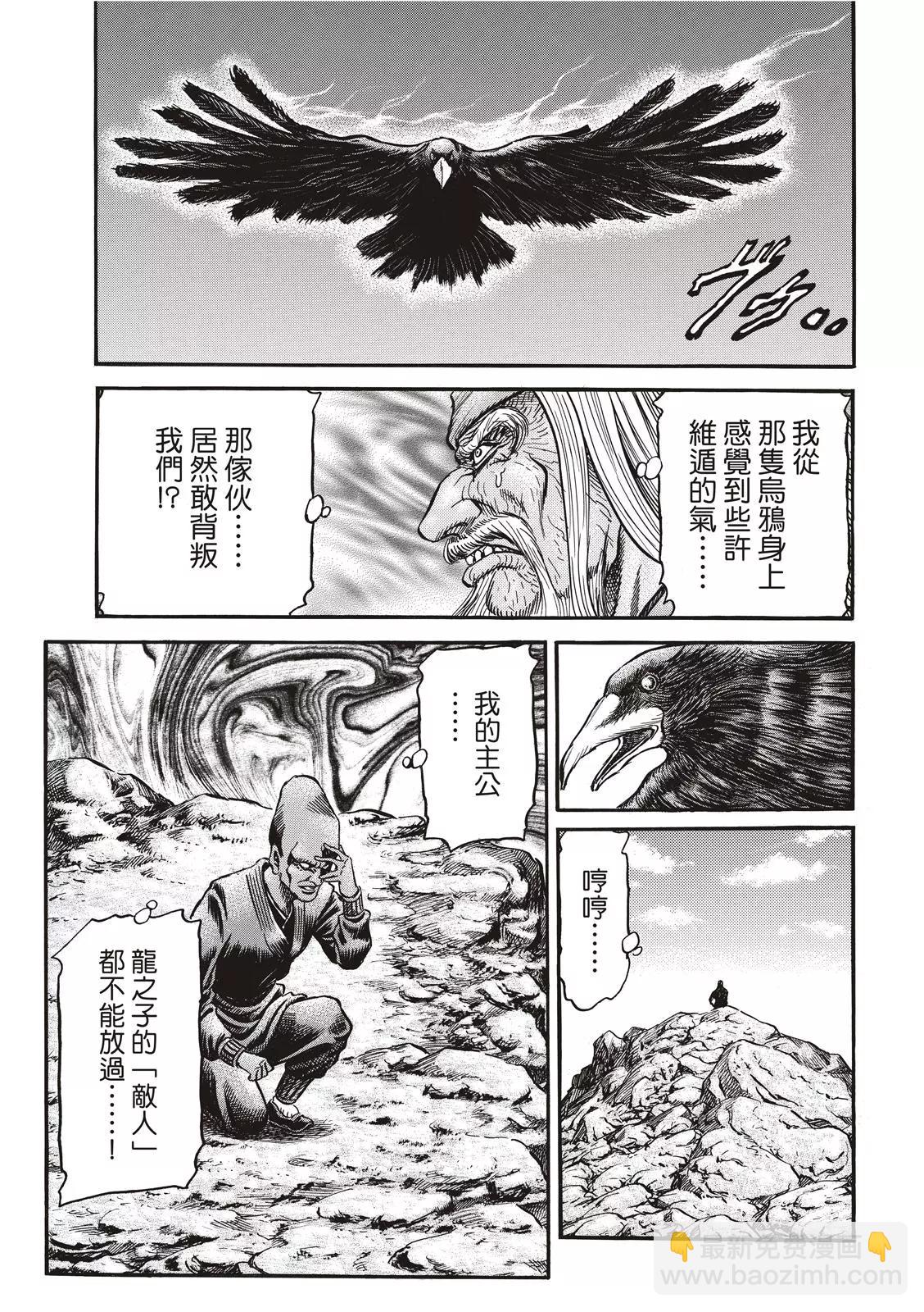 🍔龙狼传 王霸立国篇 第36话 第9页