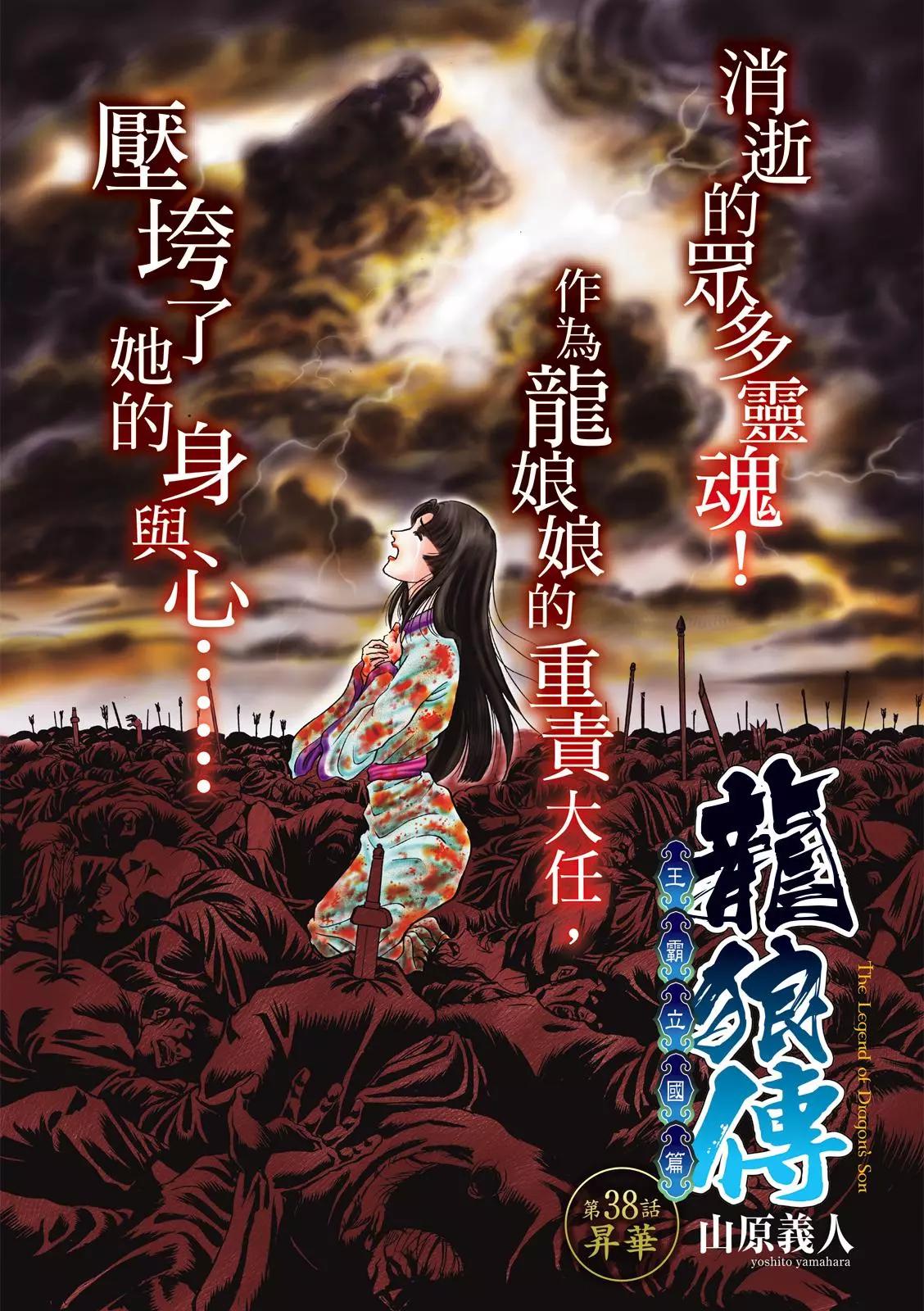 🍔龙狼传 王霸立国篇 第38话 第1页