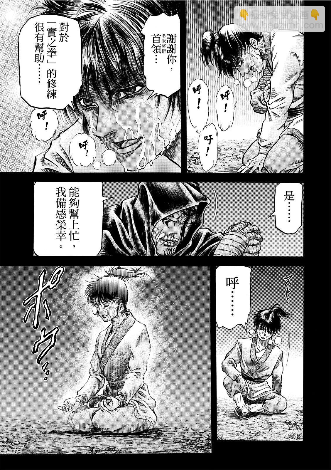 🍔龙狼传 王霸立国篇 第38话 第12页