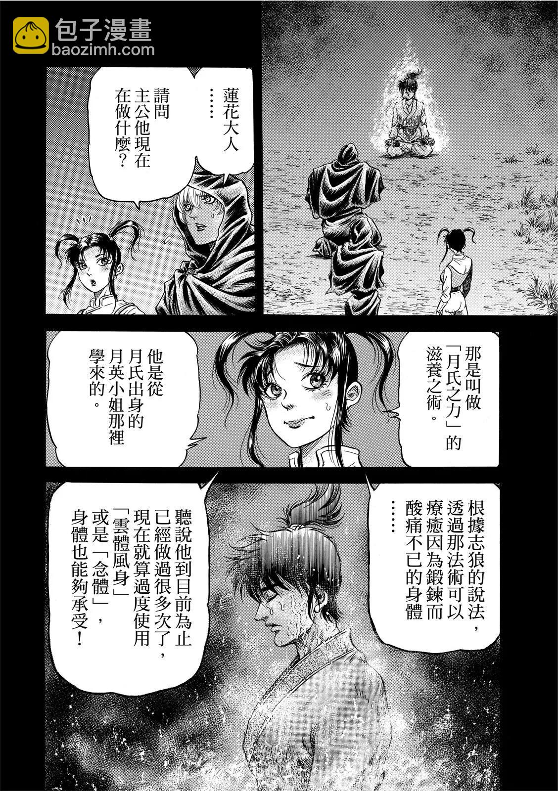 🍔龙狼传 王霸立国篇 第38话 第13页