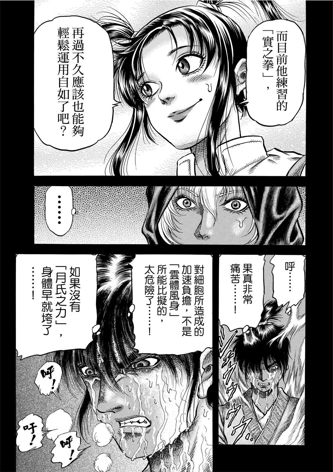 🍔龙狼传 王霸立国篇 第38话 第14页