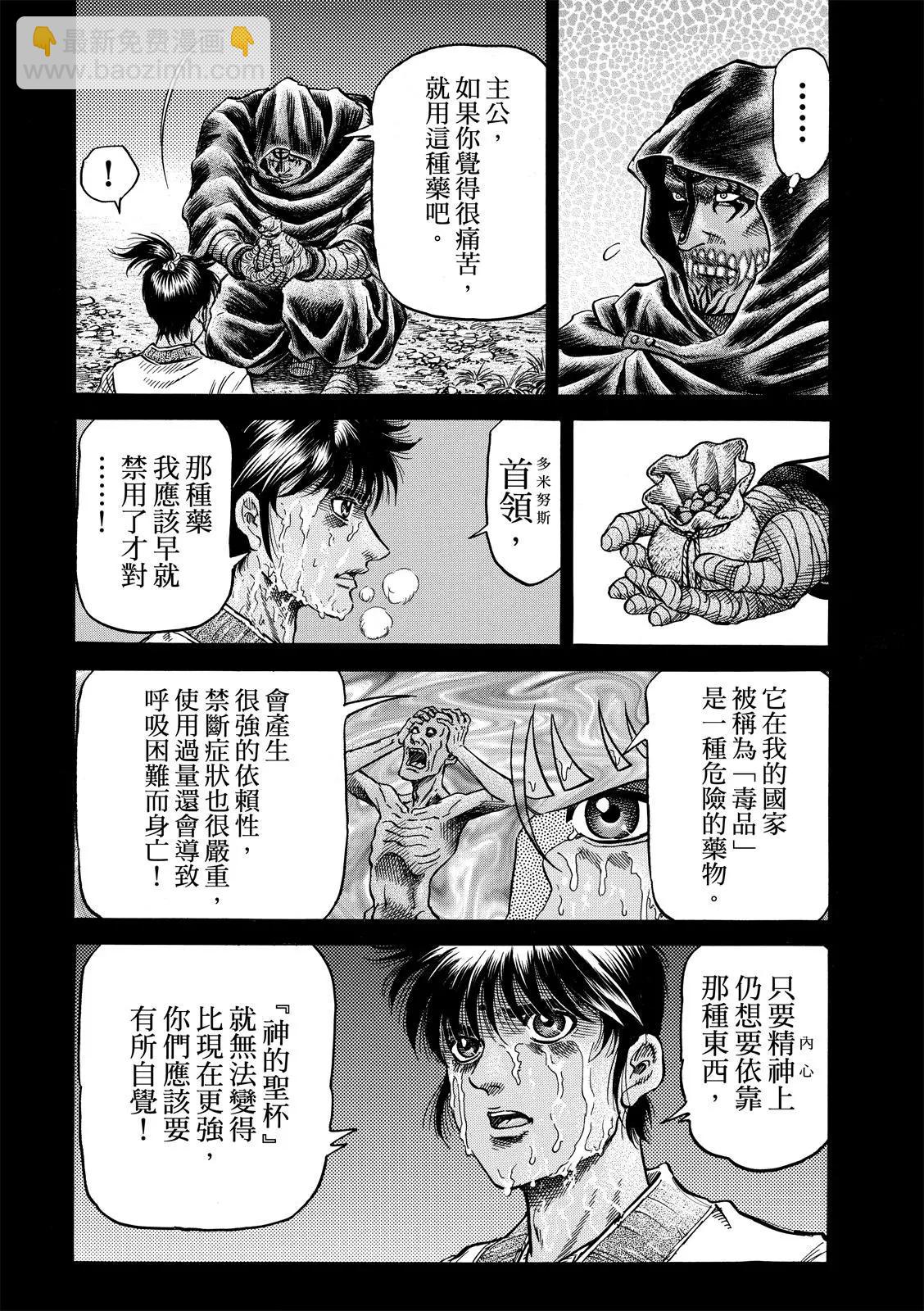 🍔龙狼传 王霸立国篇 第38话 第15页