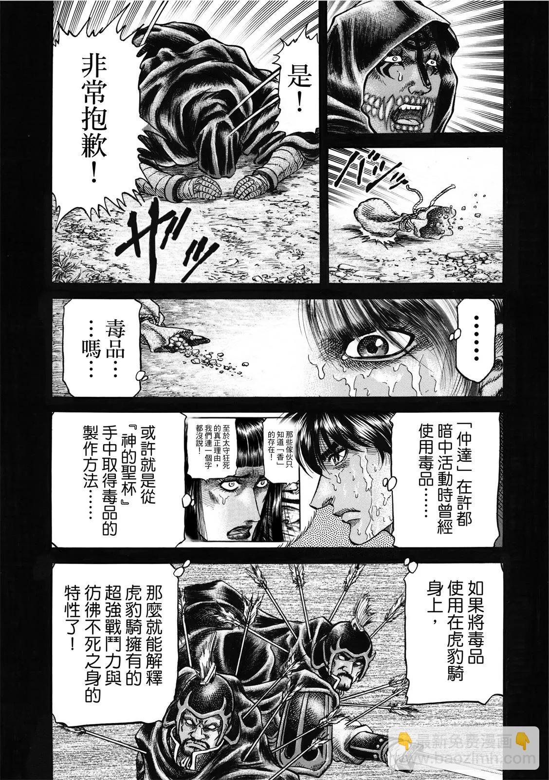 🍔龙狼传 王霸立国篇 第38话 第16页