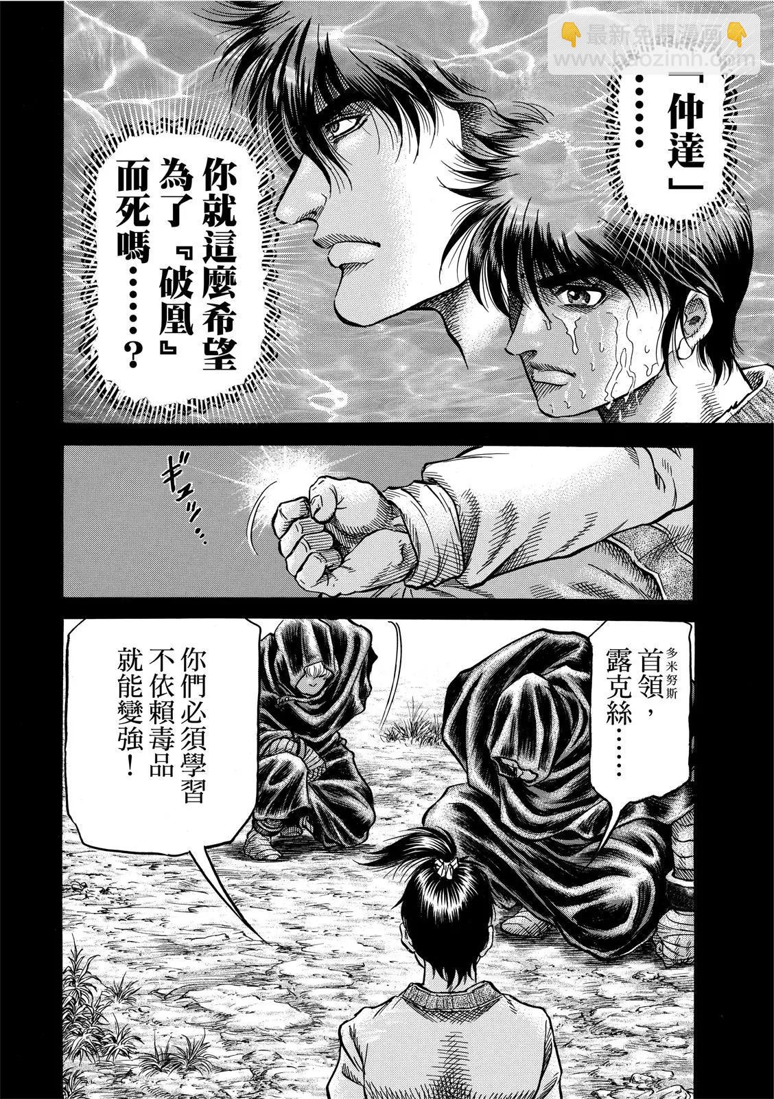 🍔龙狼传 王霸立国篇 第38话 第17页