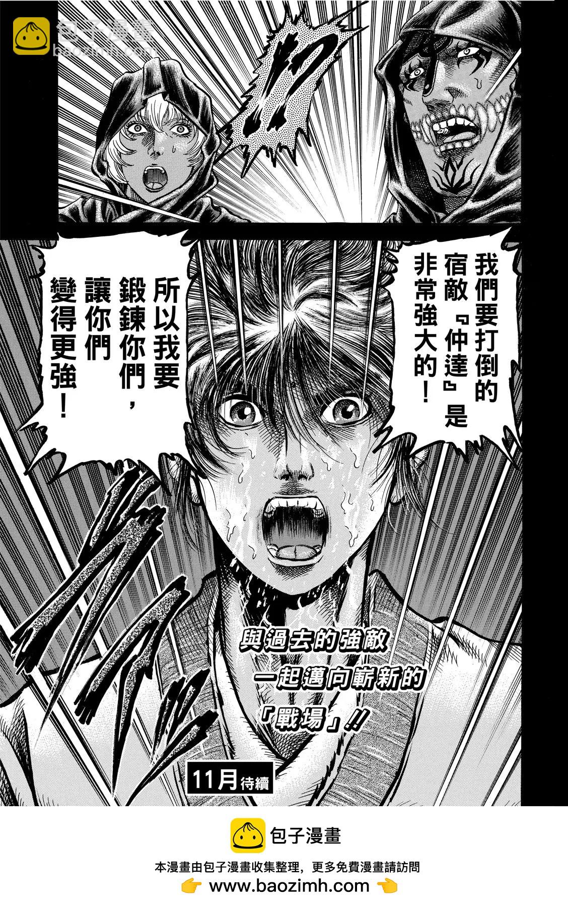 🍔龙狼传 王霸立国篇 第38话 第18页