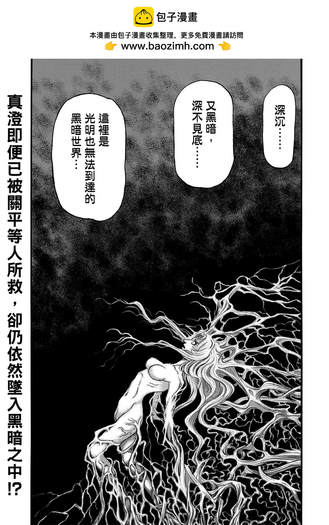 🍔龙狼传 王霸立国篇 第38话 第2页