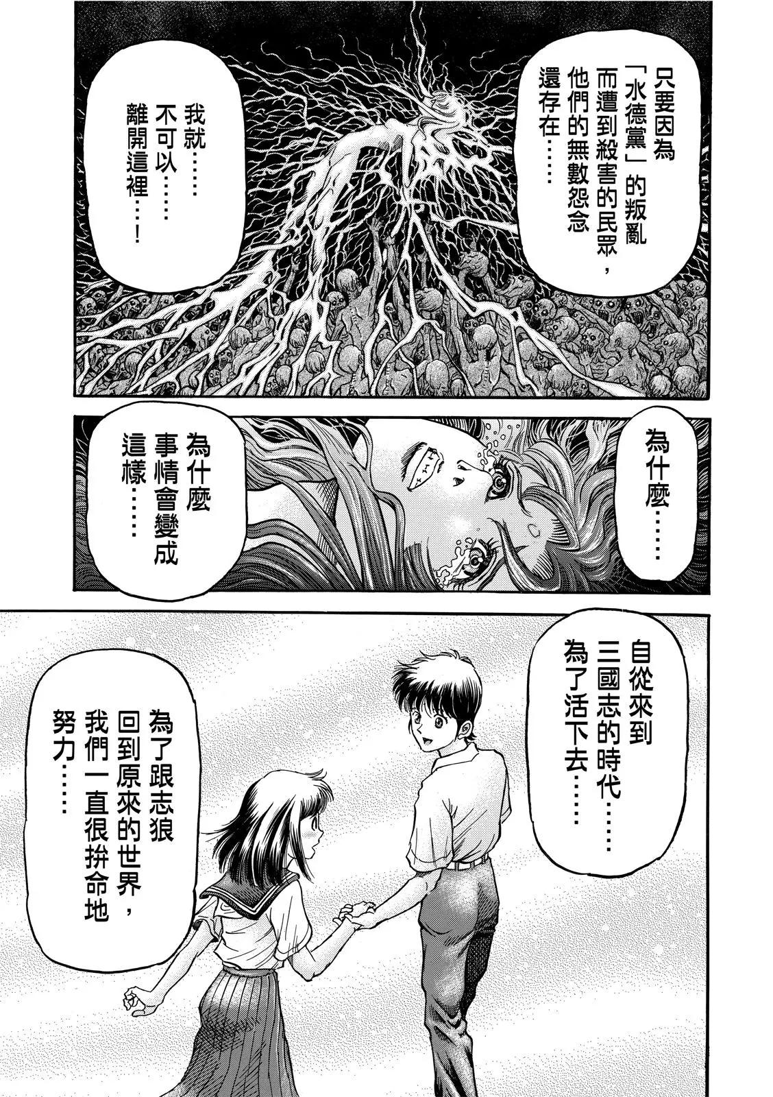 🍔龙狼传 王霸立国篇 第38话 第4页