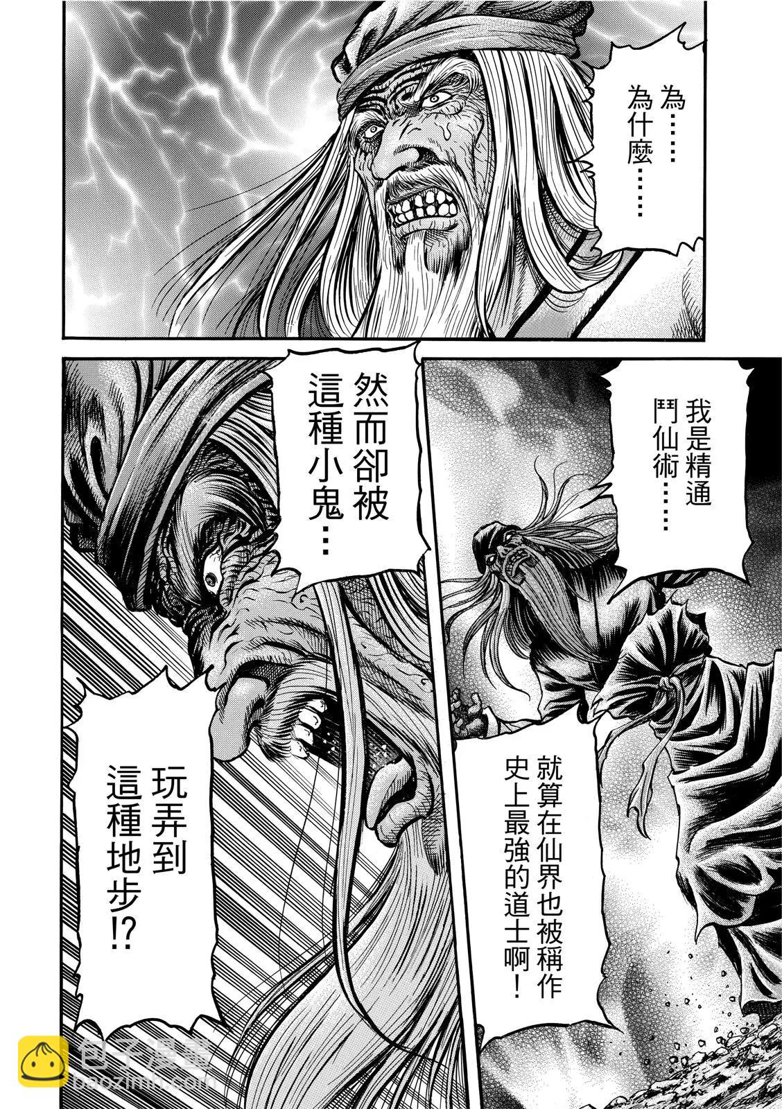 🍔龙狼传 王霸立国篇 第38话 第7页