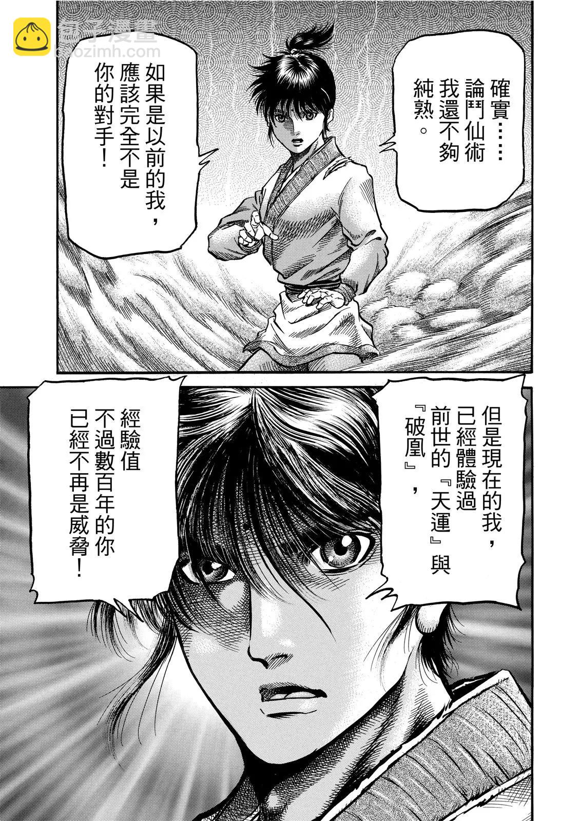 🍔龙狼传 王霸立国篇 第38话 第8页
