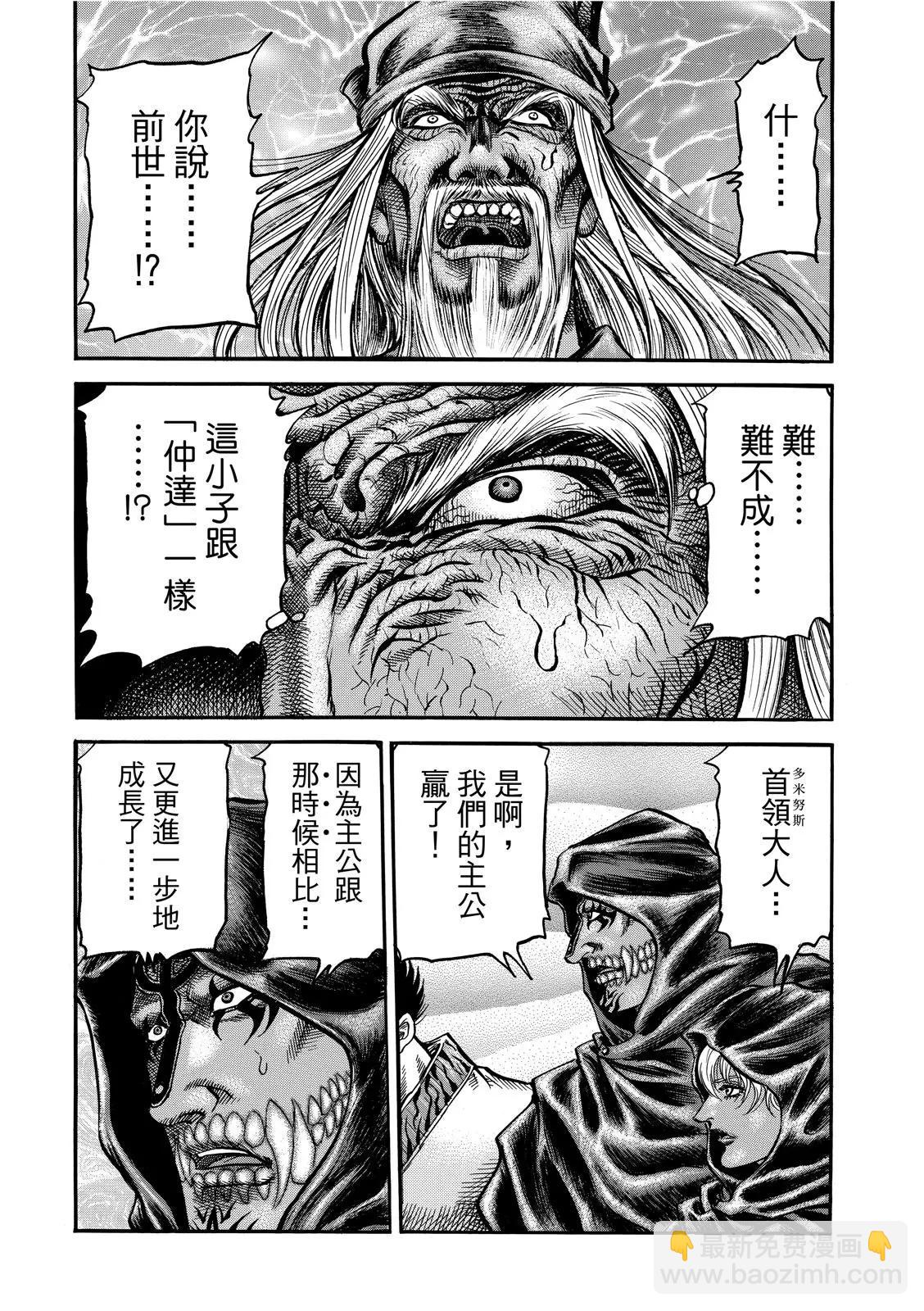 🍔龙狼传 王霸立国篇 第38话 第9页
