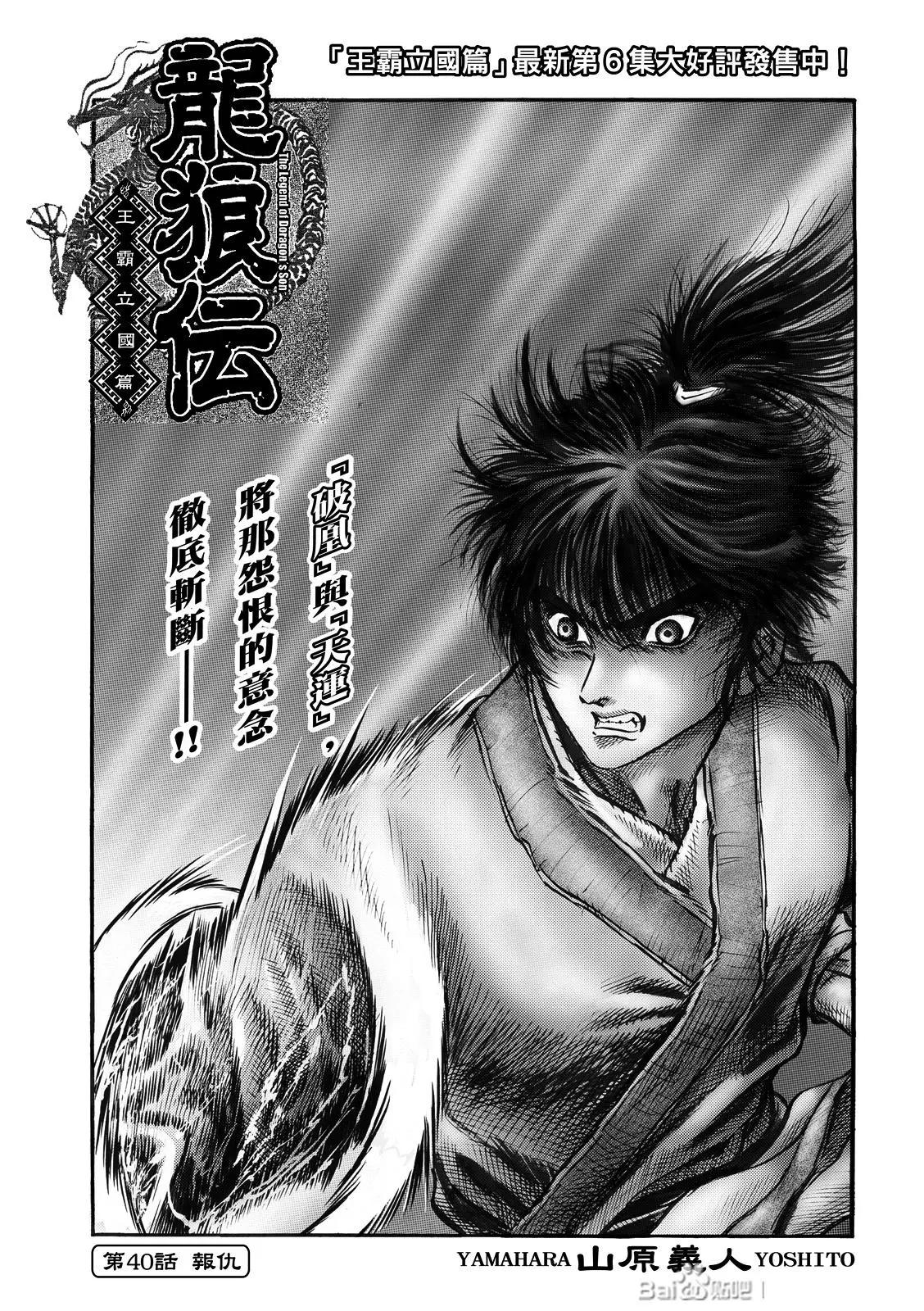 🍔龙狼传 王霸立国篇 第40话 第1页