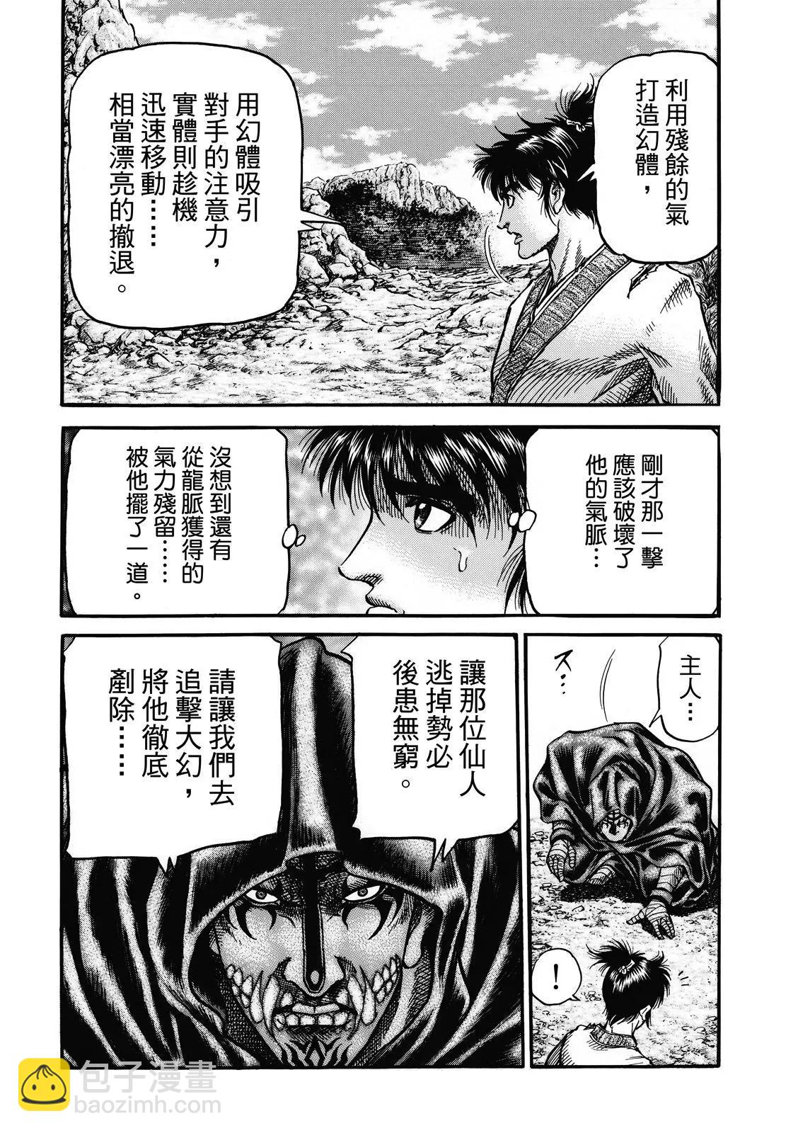 🍔龙狼传 王霸立国篇 第40话 第10页